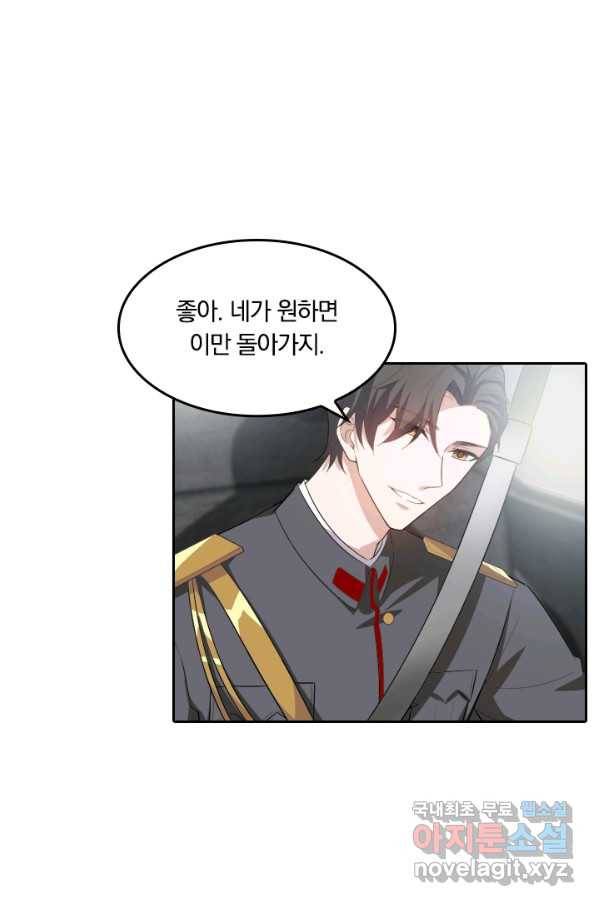 달콤살벌한 약혼자 200화 2