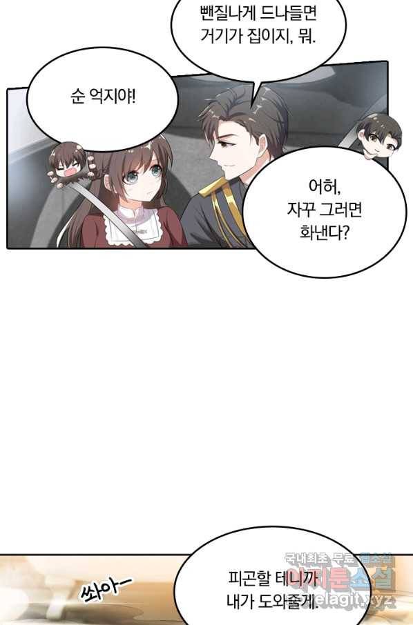 달콤살벌한 약혼자 200화 5