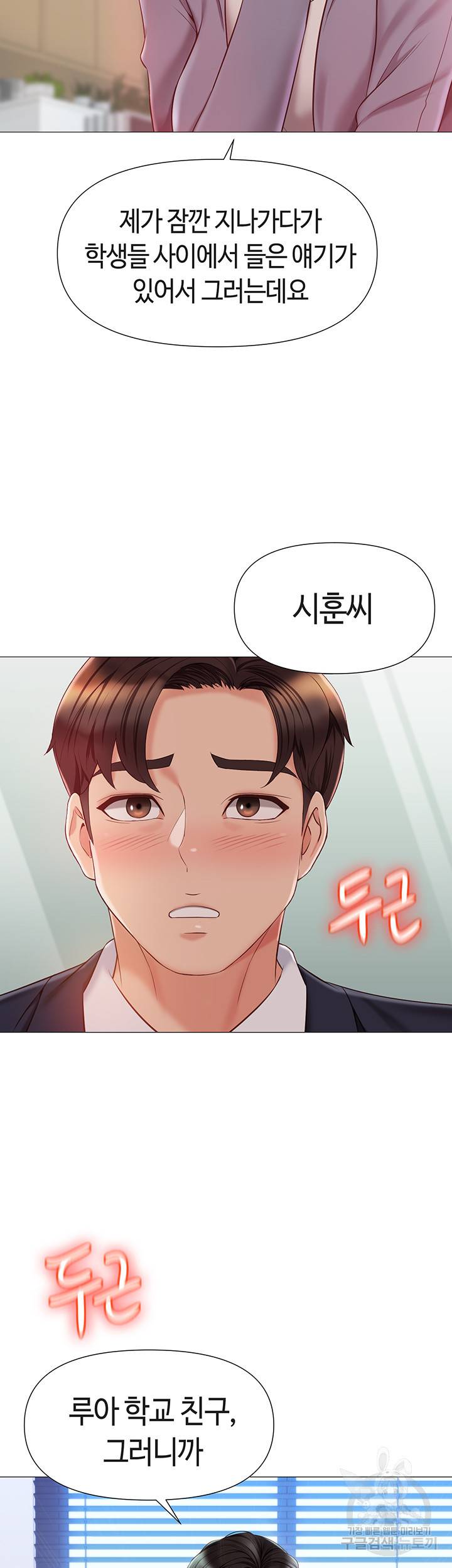 딸의 친구 45화 2