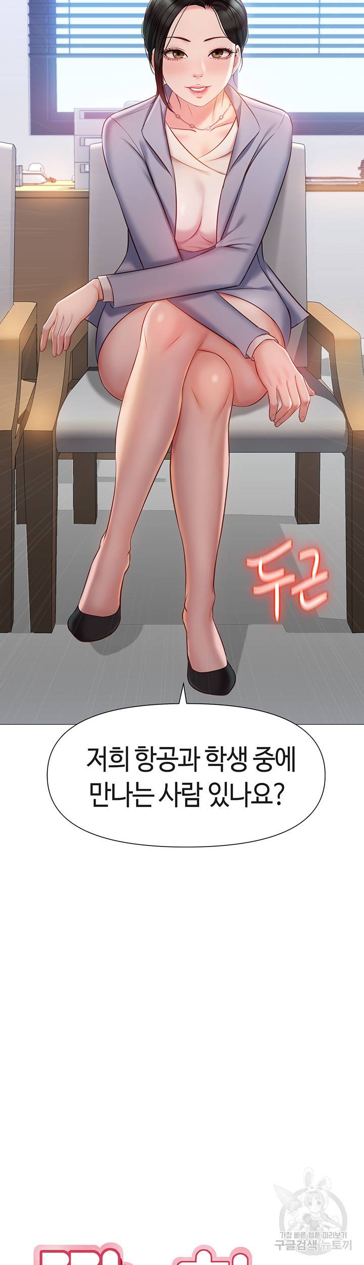 딸의 친구 45화 3