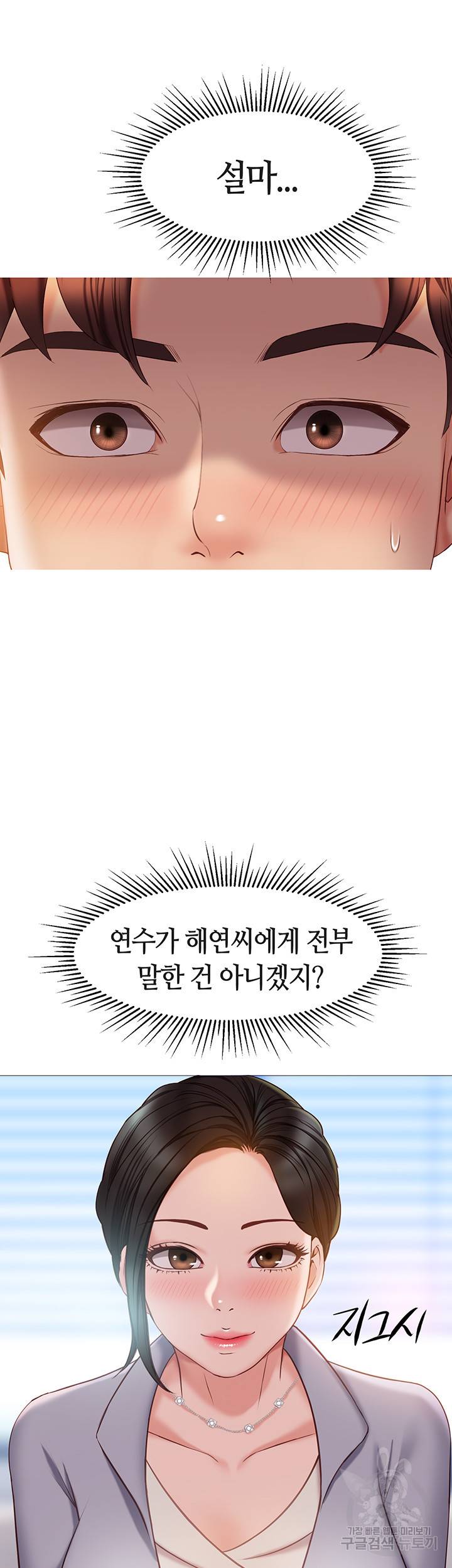 딸의 친구 45화 5