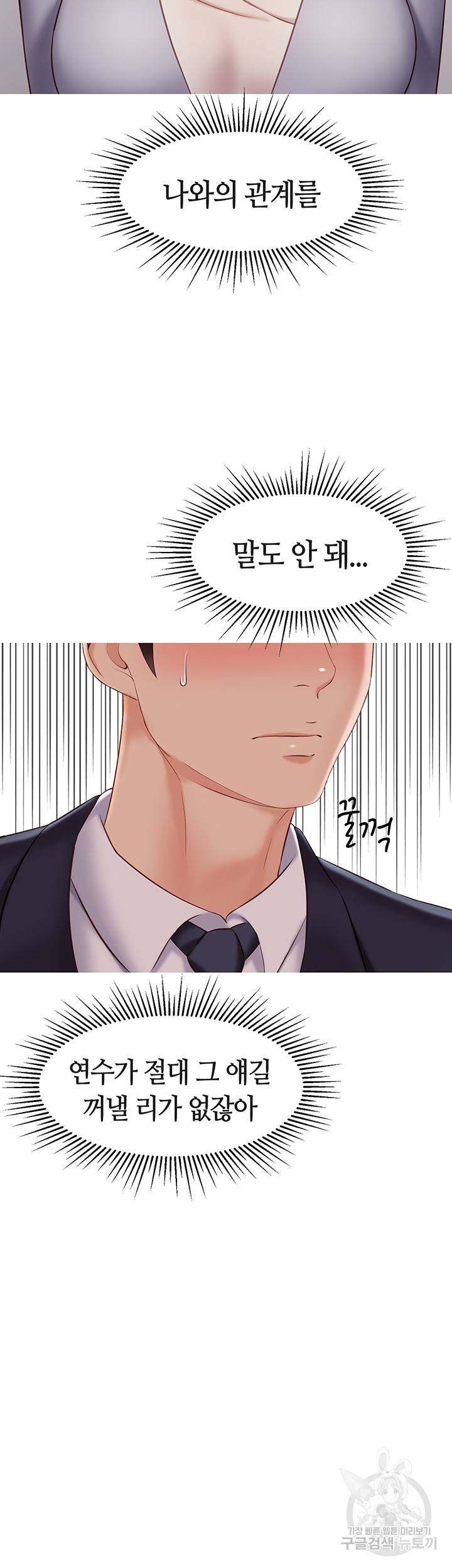 딸의 친구 45화 6