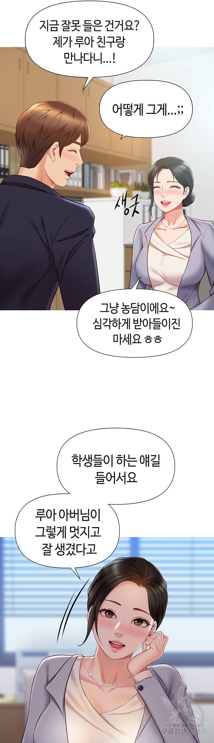 딸의 친구 45화 7