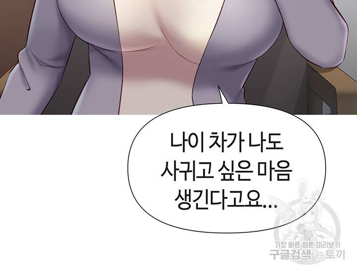 딸의 친구 45화 8