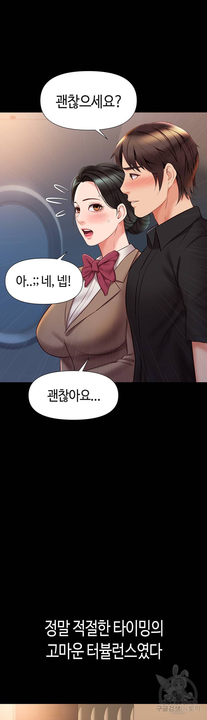 딸의 친구 45화 22