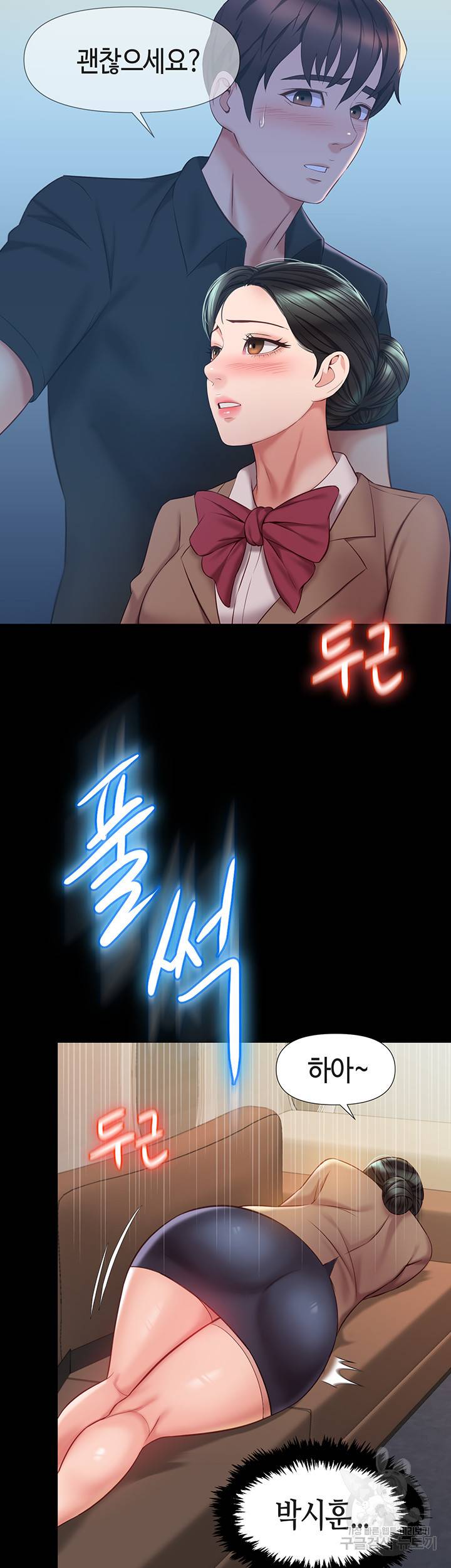 딸의 친구 45화 25