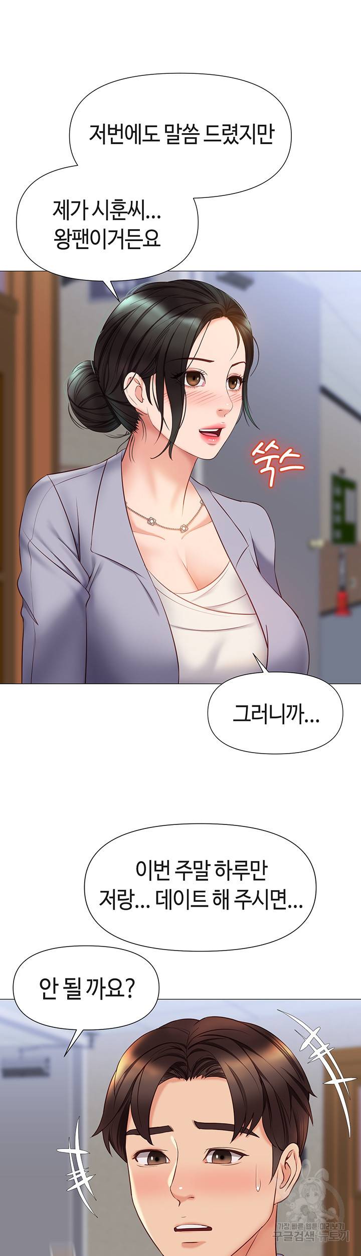 딸의 친구 45화 32