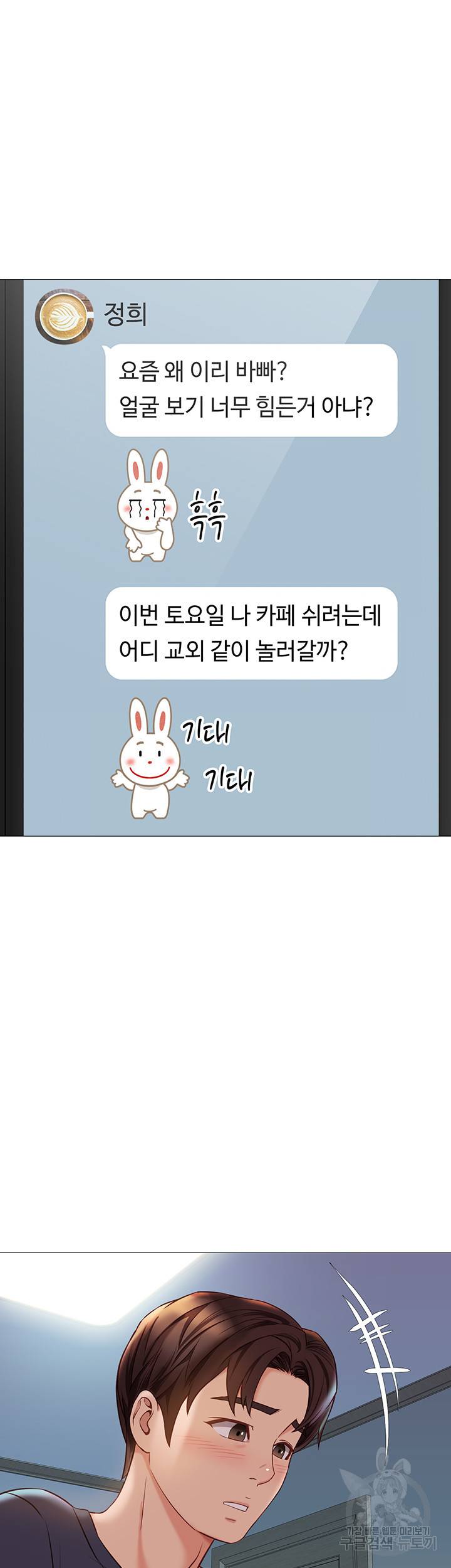딸의 친구 45화 35