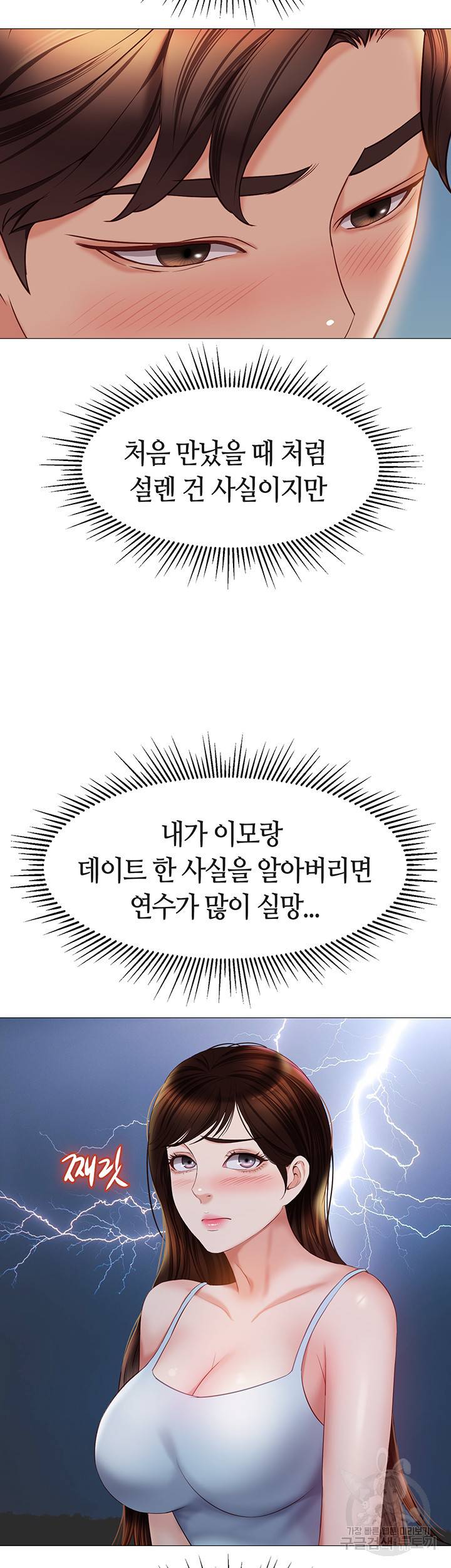 딸의 친구 45화 37