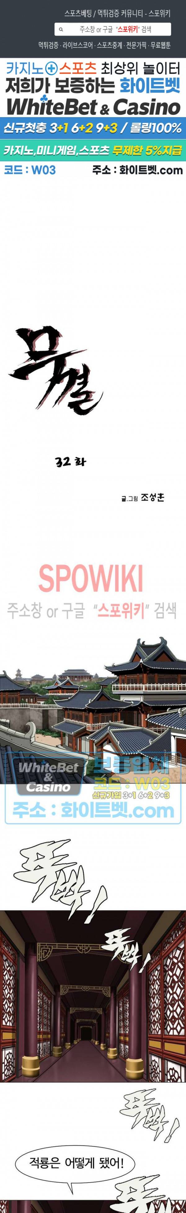 무결 32화 1