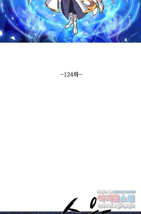 의천도룡기 124화 7