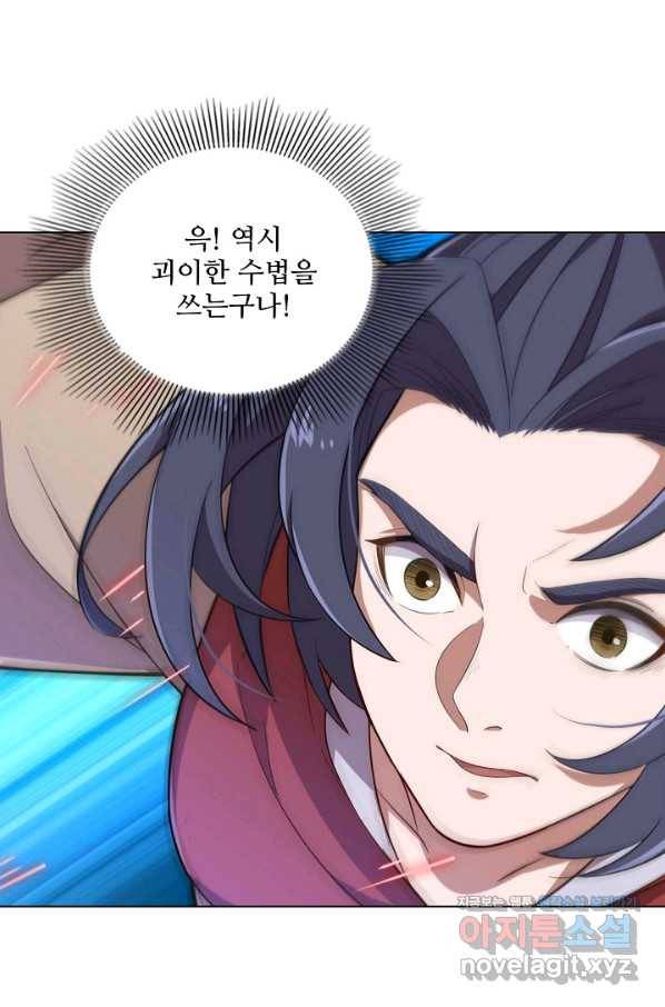 의천도룡기 124화 10