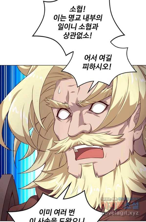 의천도룡기 124화 17