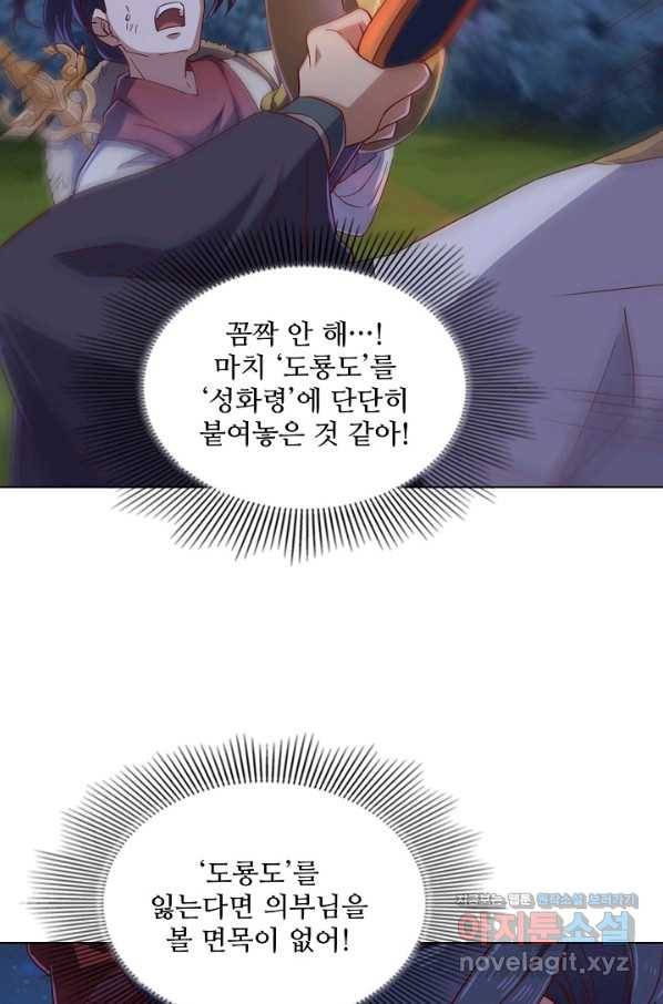 의천도룡기 124화 35