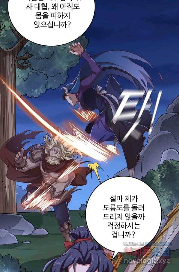 의천도룡기 124화 67