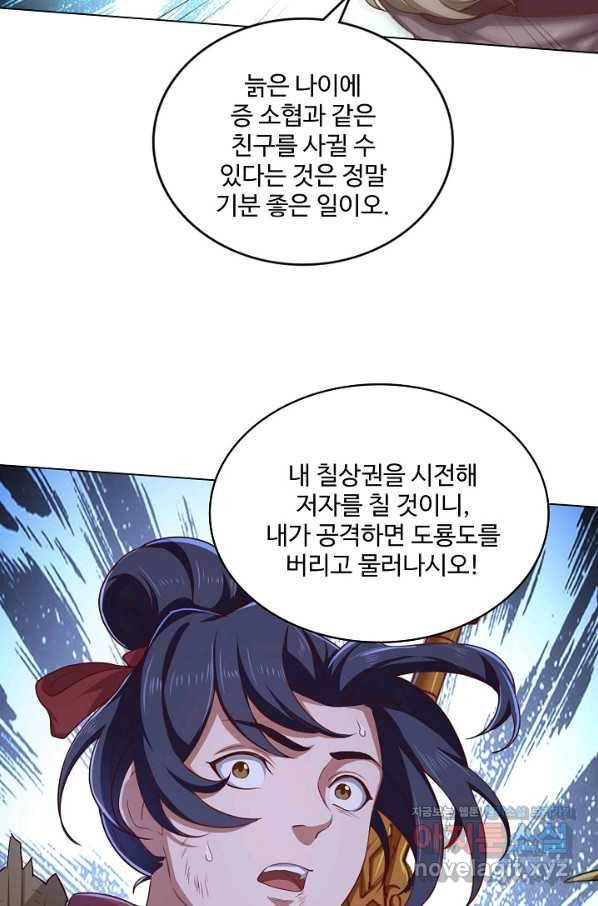 의천도룡기 124화 70
