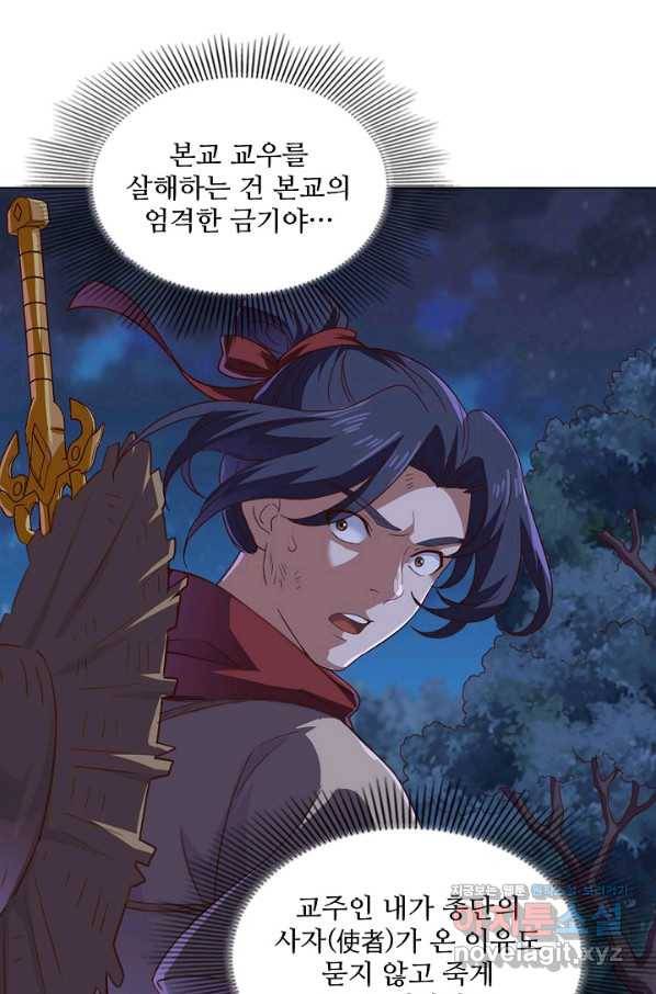 의천도룡기 124화 72