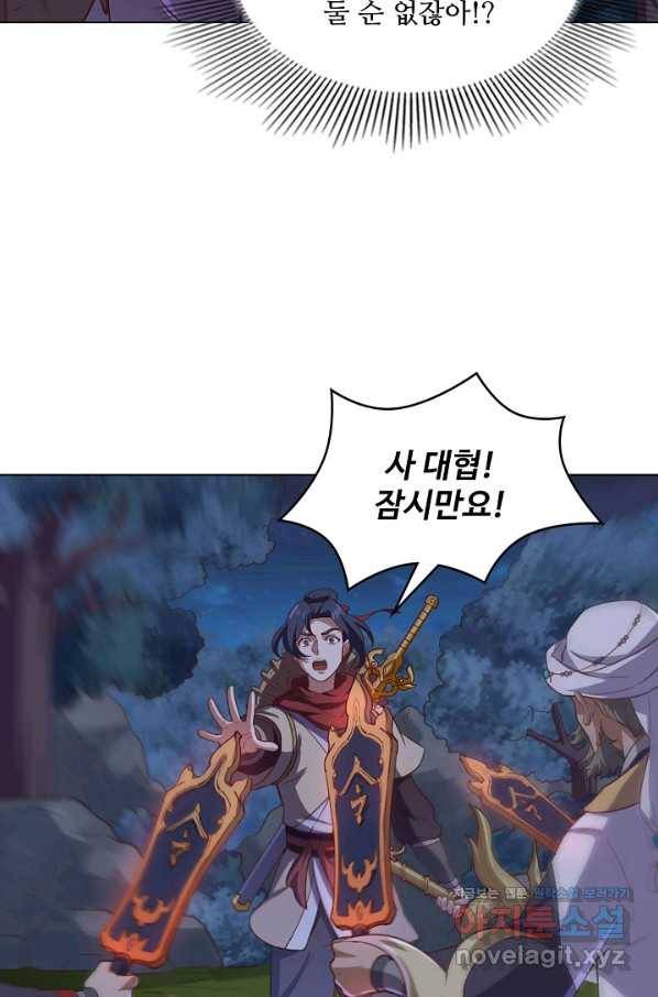 의천도룡기 124화 73