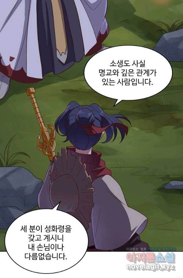 의천도룡기 124화 76