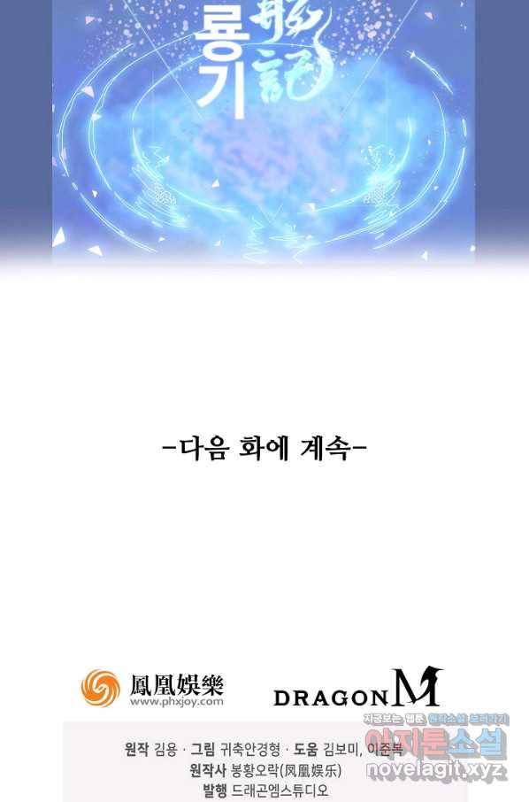 의천도룡기 124화 83