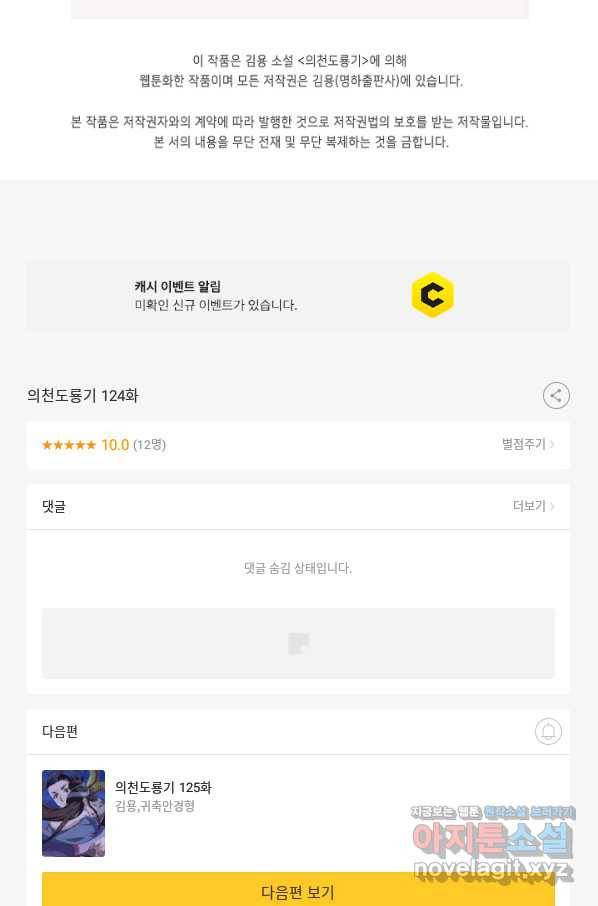 의천도룡기 124화 84