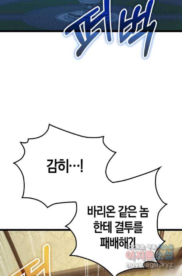 영주님의 코인이 줄지 않음?! 80화 2