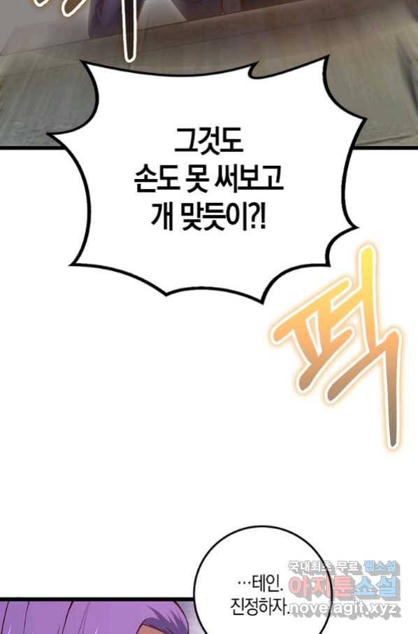 영주님의 코인이 줄지 않음?! 80화 4