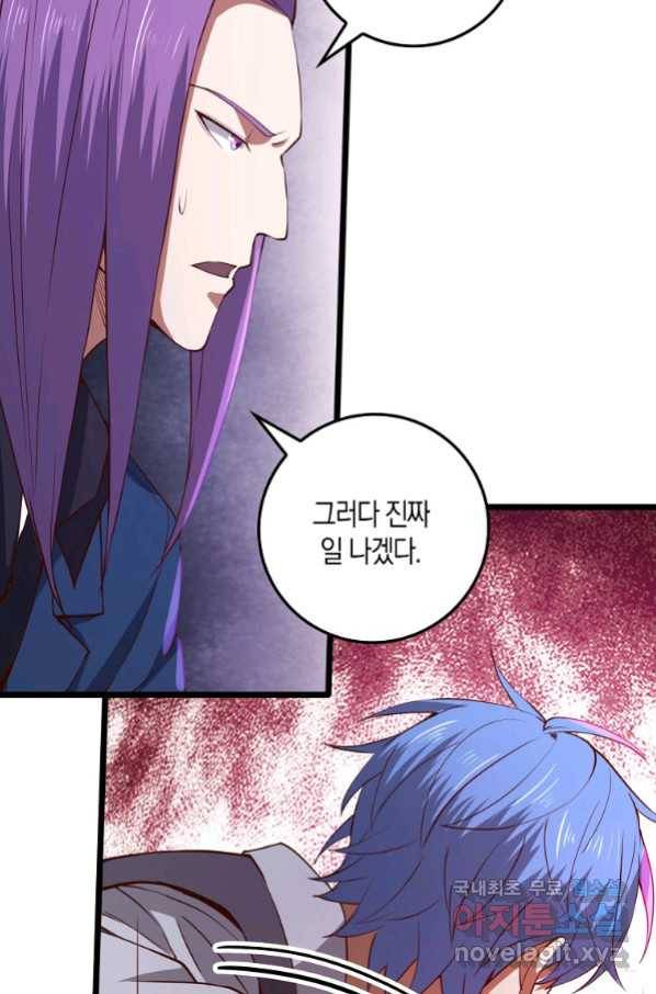 영주님의 코인이 줄지 않음?! 80화 5