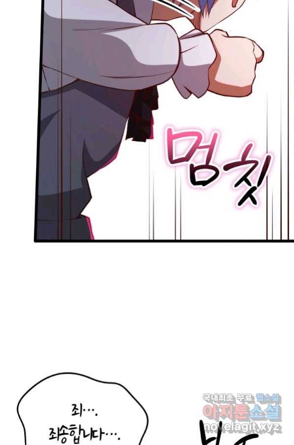 영주님의 코인이 줄지 않음?! 80화 6