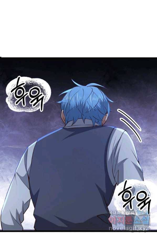 영주님의 코인이 줄지 않음?! 80화 8