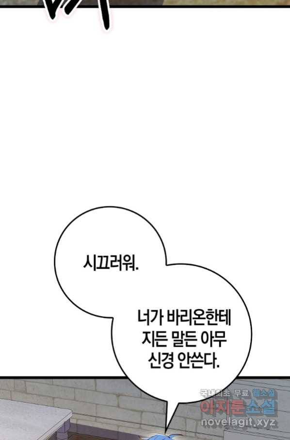 영주님의 코인이 줄지 않음?! 80화 10
