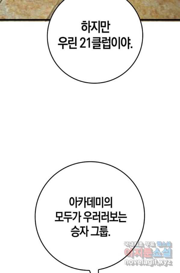 영주님의 코인이 줄지 않음?! 80화 12