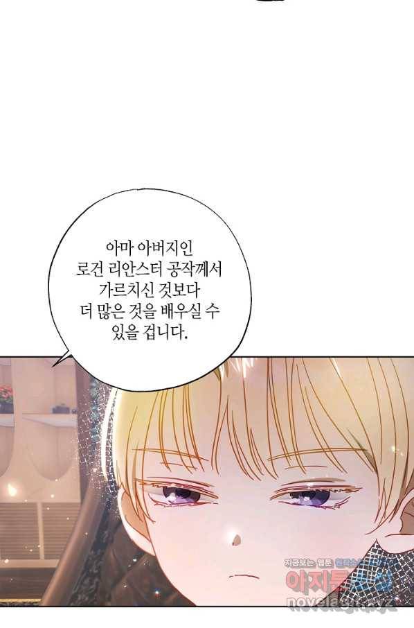 흑막 남편과의 이혼에 실패한 것 같다 24화 7