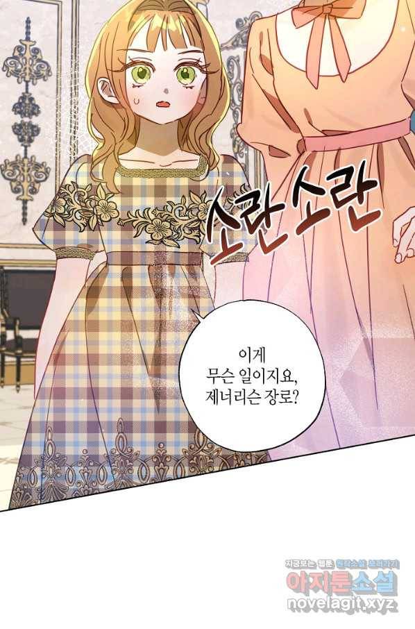 흑막 남편과의 이혼에 실패한 것 같다 24화 13