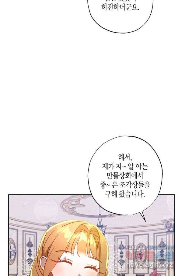 흑막 남편과의 이혼에 실패한 것 같다 24화 15