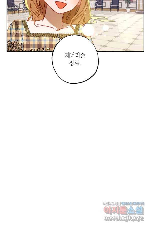 흑막 남편과의 이혼에 실패한 것 같다 24화 16