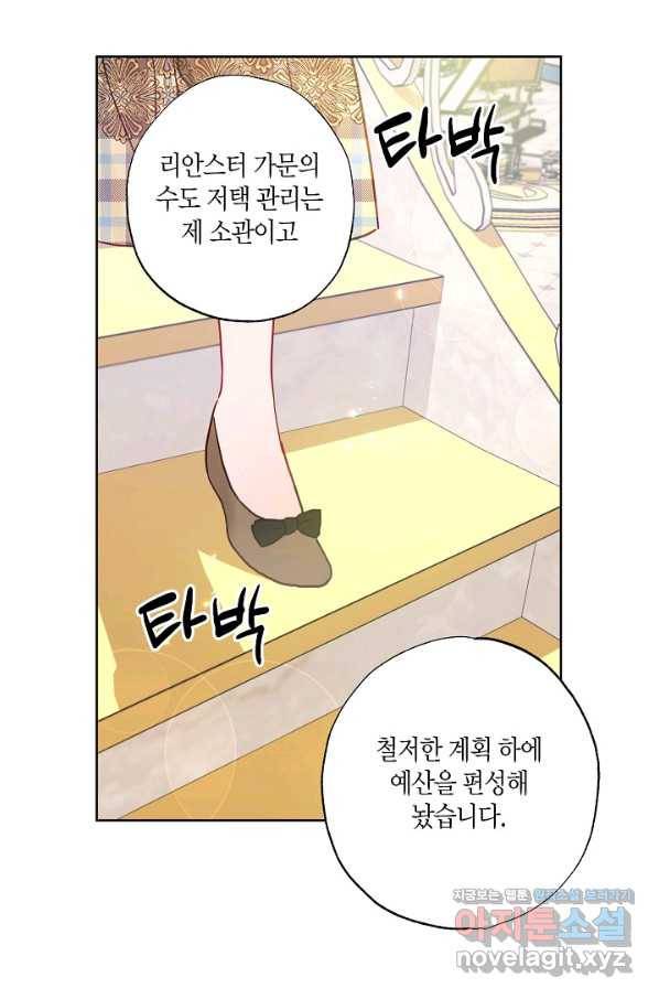 흑막 남편과의 이혼에 실패한 것 같다 24화 17