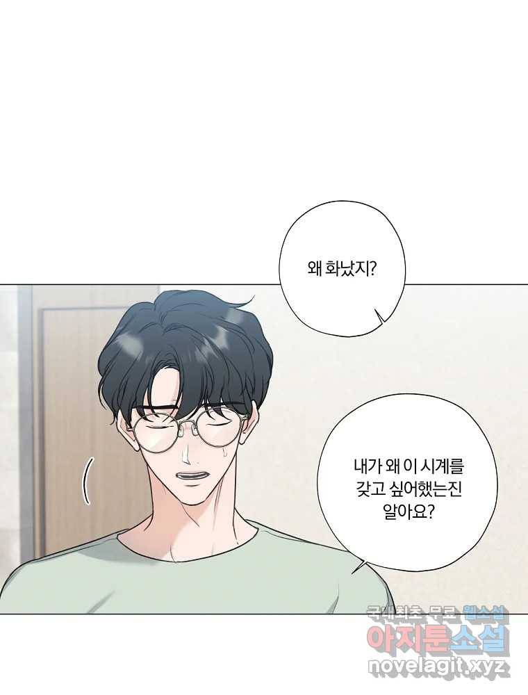 못할 짓 9화 5