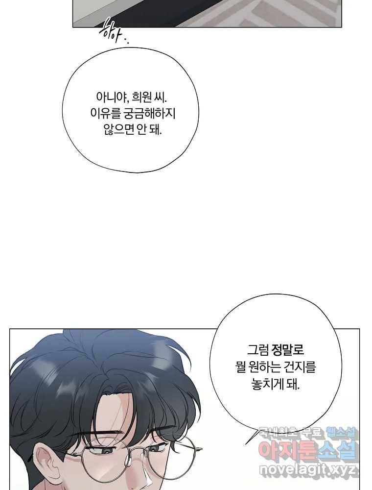못할 짓 9화 7