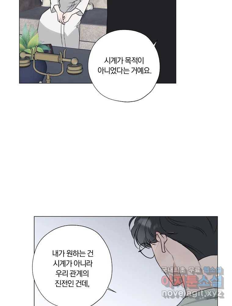 못할 짓 9화 13