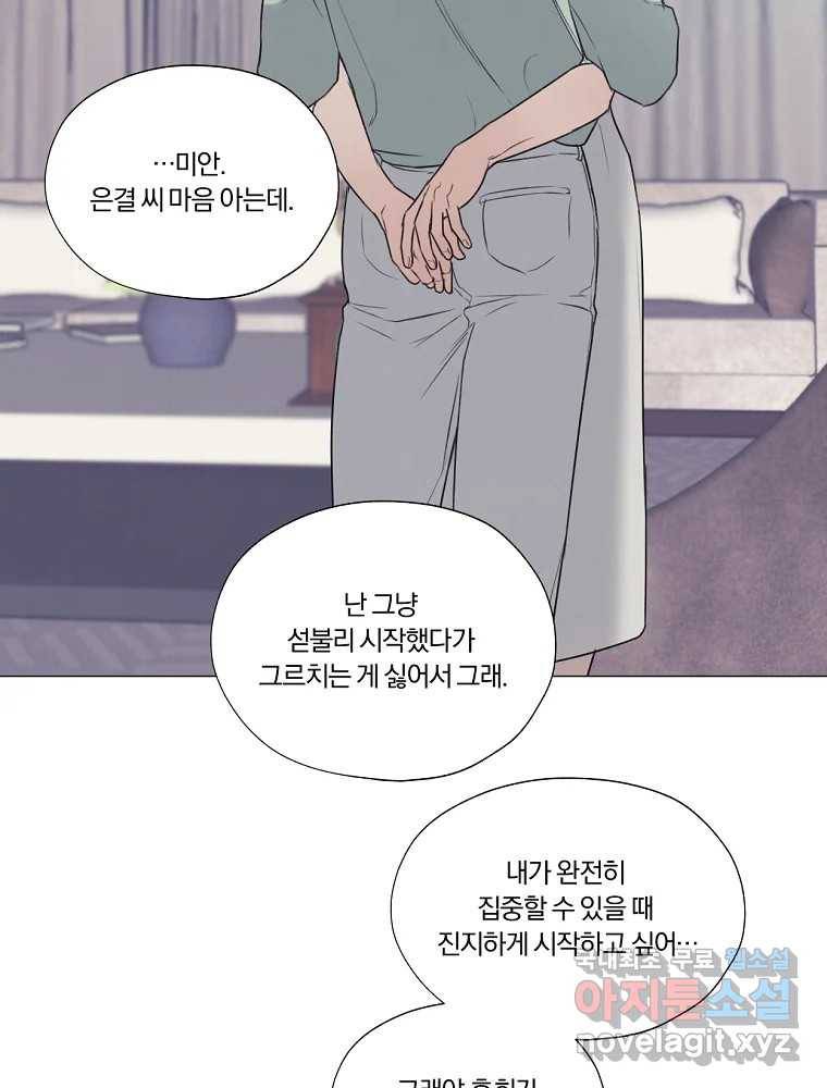 못할 짓 9화 20