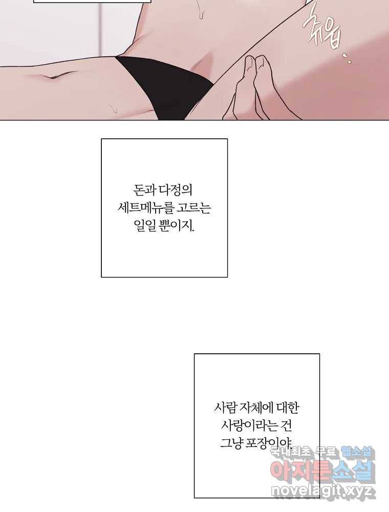 못할 짓 9화 42