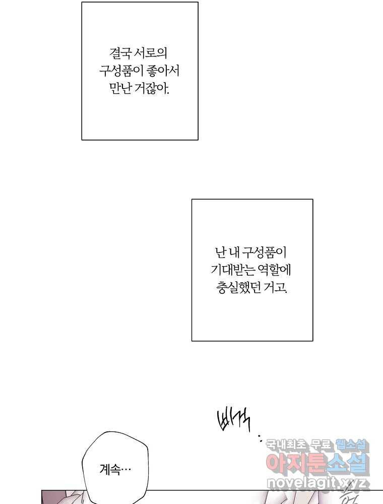 못할 짓 9화 45