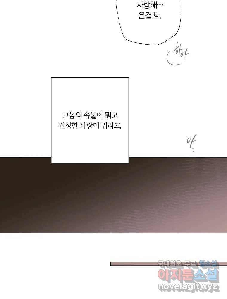 못할 짓 9화 49