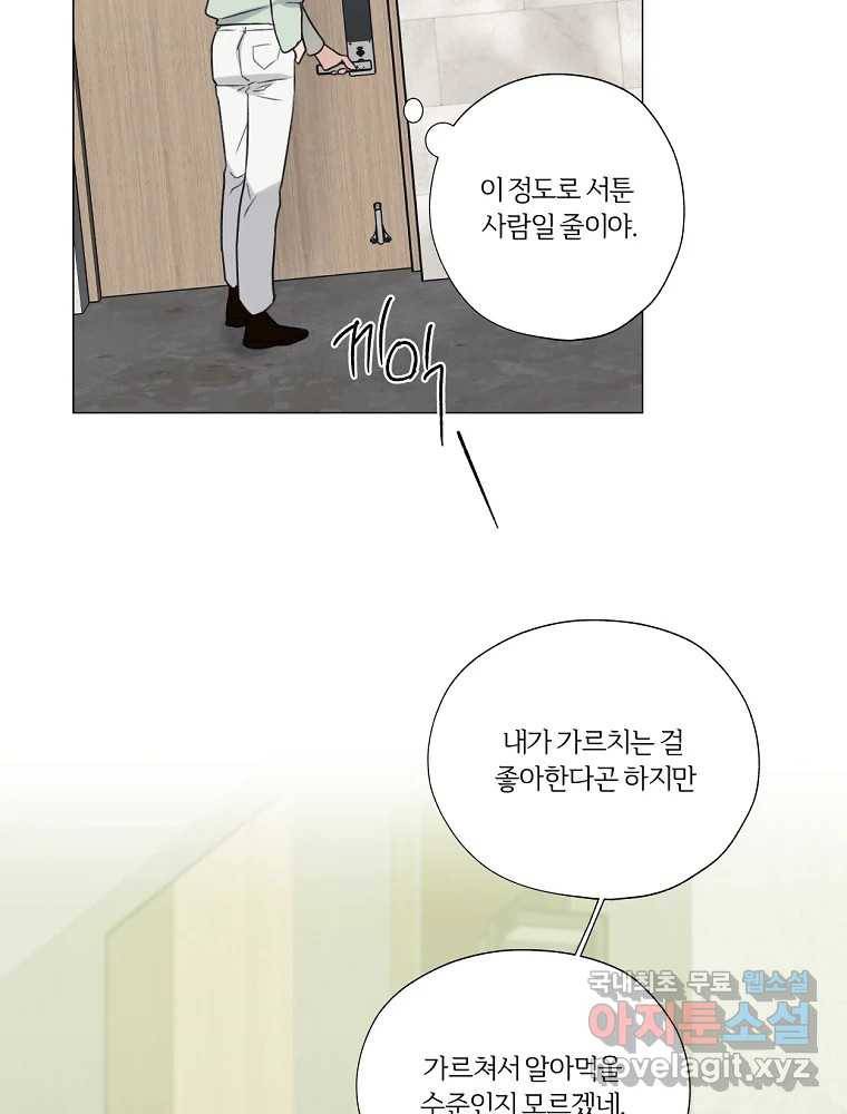 못할 짓 9화 59
