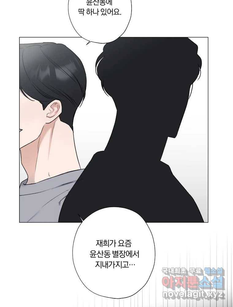 못할 짓 9화 84