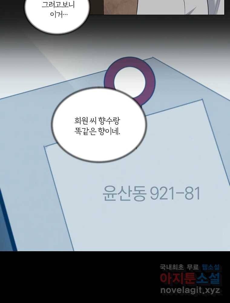 못할 짓 9화 88