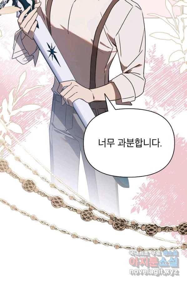 아델리아 - 꽃의 속박 25화 3