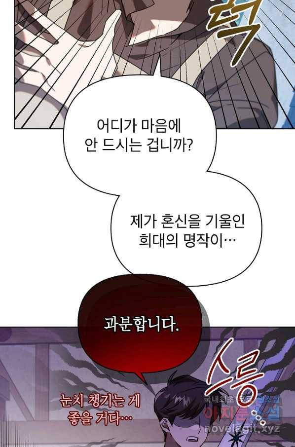 아델리아 - 꽃의 속박 25화 5