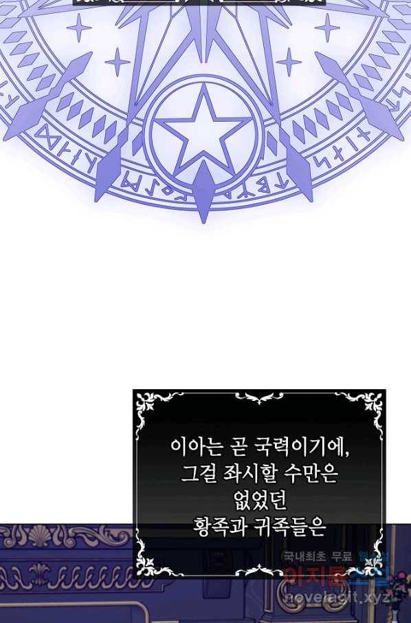 아델리아 - 꽃의 속박 25화 15